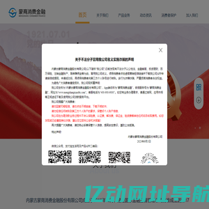 蒙商消费金融