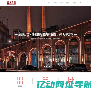 成都梵木创艺区|梵木文创|城市更新|园区规划|东郊记忆运营|园区运营梵木创艺区