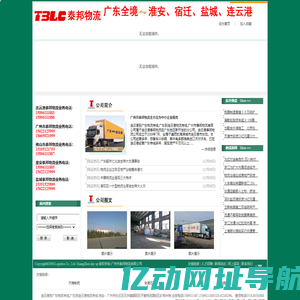 连云港到广东物流专线,广东到连云港物流专线,连云港泰邦物流有限公司 热线：15896111887