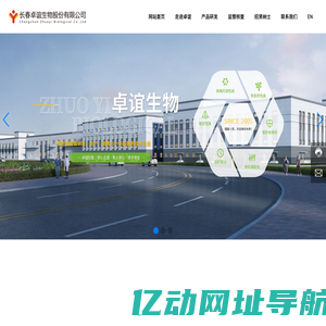 长春卓谊生物股份有限公司_是一家集研发、生产、销售于一体的新型疫苗生产<font color='#ff7200'>企业</font>