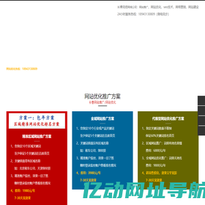 网站优化推广seo,关键词快速排名,无效退款-长春网络公司-长春网站推广