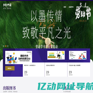书香中国