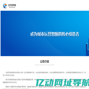 首页_山西范特西网络科技有限公司