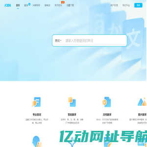 金山词霸-文本、图片、文档在线翻译词典