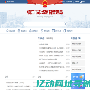 镇江市市场监督管理局