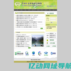 中国生态系统研究网络