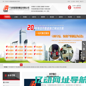 广州番禺搬家公司_天河黄埔搬家公司_<font color='#ff7200'>企业</font>工厂搬迁_日式搬家_广州搬家公司_厚道搬迁搬家公司