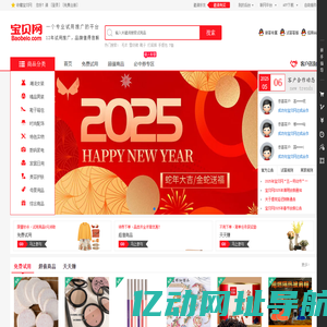 宝贝网-商品免费试用网和试客网,免费购物试用平台