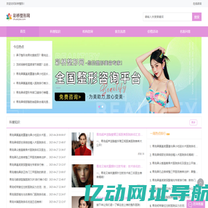 专业医美整形咨询平台！-彩桥整形