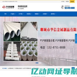 PSP钢塑复合压力管_psp钢塑复合管_PSP钢塑复合穿线管_高速公路电力穿线管-聊城市华信金属制品有限公司