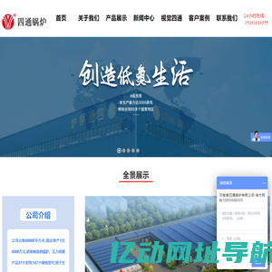 四通锅炉-<font color='#ff7200'>企业</font>网站-燃气锅炉-生物质锅炉-电加热锅炉