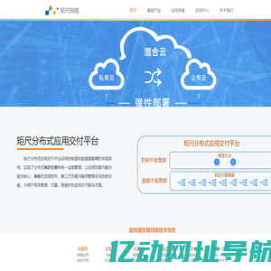 矩尺分布式应用交付平台