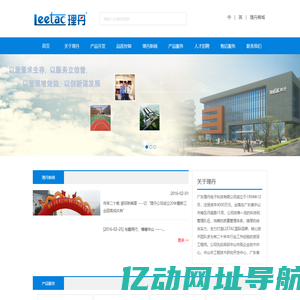 广东理丹电子科技有限公司