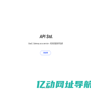 API Std. | GaaS 网关即服务开创者 | 接口数据