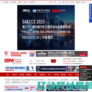 EEPW 电子产品世界-权威的电子设计应用网站