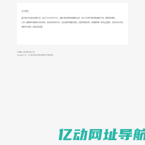 关于我们 - 厦门游乐互动科技有限公司
