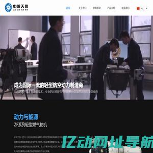 中发天信（四川）航空科技股份有限公司