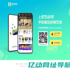 870游戏_870游戏盒APP下载_870云游戏-870综合游戏平台官网