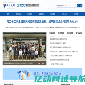 中国新闻出版研究院