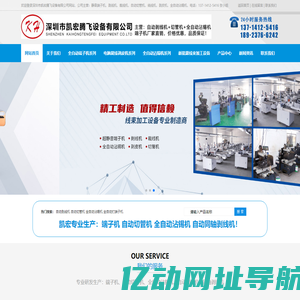 全自动线束排线压胶壳打端子机,超静音同轴电脑剥线裁线机,沾锡机,切管机厂家-深圳市凯宏腾飞设备有限公司