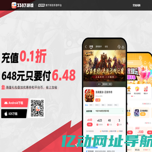3387游戏_3387游戏官网_官方0.1折手游平台_手游充值折扣_折扣游戏平台