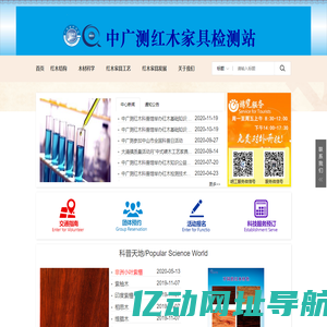 中广测红木家具检测站