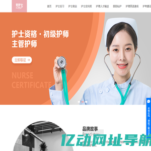 好护士