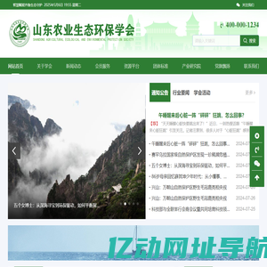 山东农业生态环保学会