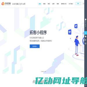 免费微信小程序生成-点诺新维拓