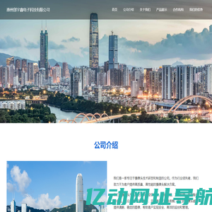 惠州创宇鑫电子科技有限公司