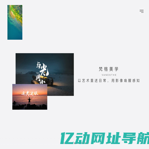 梵格美学-重庆宣传片拍摄制作公司,企业广告片/短视频拍摄+抖音代运营服务团队