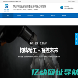 深圳市钧泓智控精密技术有限公司官网