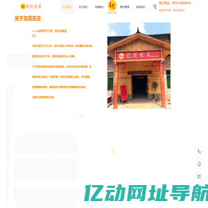 龙苑农庄——品味乡村气息，来自龙苑农庄