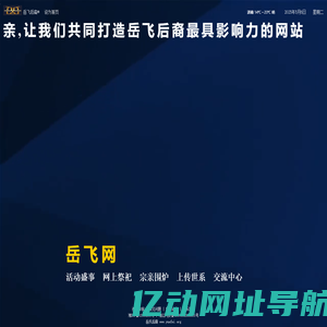 首页-岳飞网