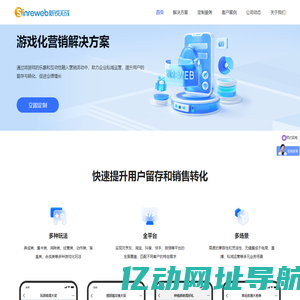新锐天成-游戏化营销,私域会员游戏化互动营销