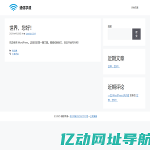通信学渣
