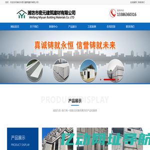 烟台ACC_FPB轻质复合墙板_防火隔音_隔墙板厂家-潍坊市密元建筑建材有限公司