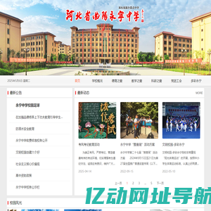 河北省曲阳永宁中学 - 曲阳永宁中学 - 永宁中学 - 高标准国办重点中学