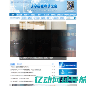 辽宁招生考试之窗