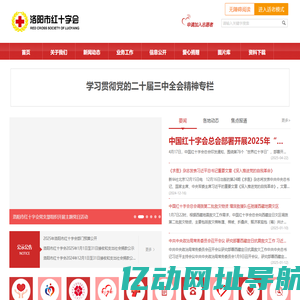首页 - 洛阳市红十字会