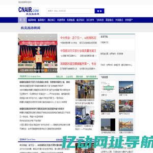 航空旅游网
