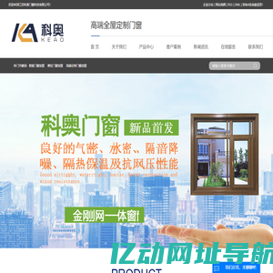 智能门窗加盟_推拉门窗加盟_高端定制门窗加盟-江苏科奥门窗科技有限公司
