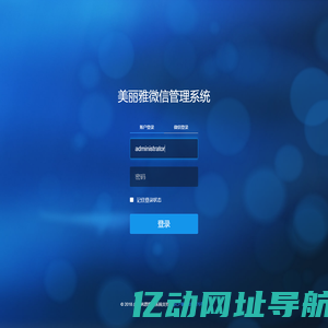 美丽雅微信管理系统