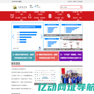 汽车旅行网【购车惠-汽车报价-汽车排行】