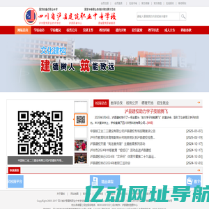泸县建校-四川省泸县建筑职业中专学校