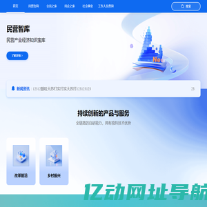 民营智库