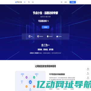 节点小宝免费远程访问工具|ddns动态域名解析|无需公网ip