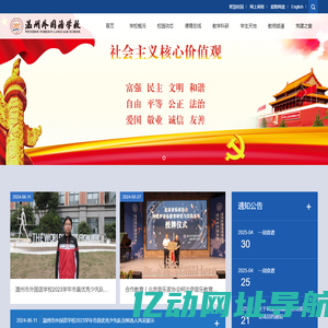 温州外国语学校