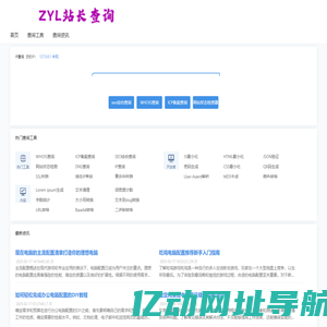 ZYL站长查询