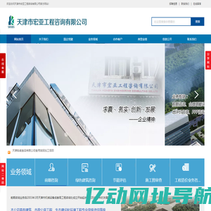 天津市宏亚工程咨询有限公司-节能评估|施工图审查|绿建咨询